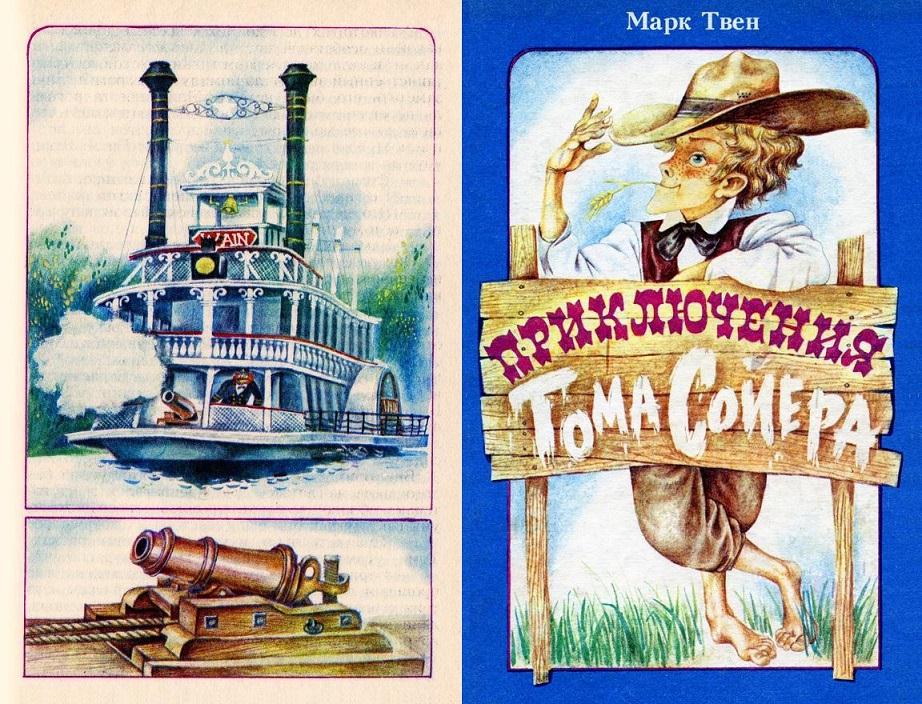 RussianTomSawyerFrontCoverAndFerryBoatForNORIsmallerFile